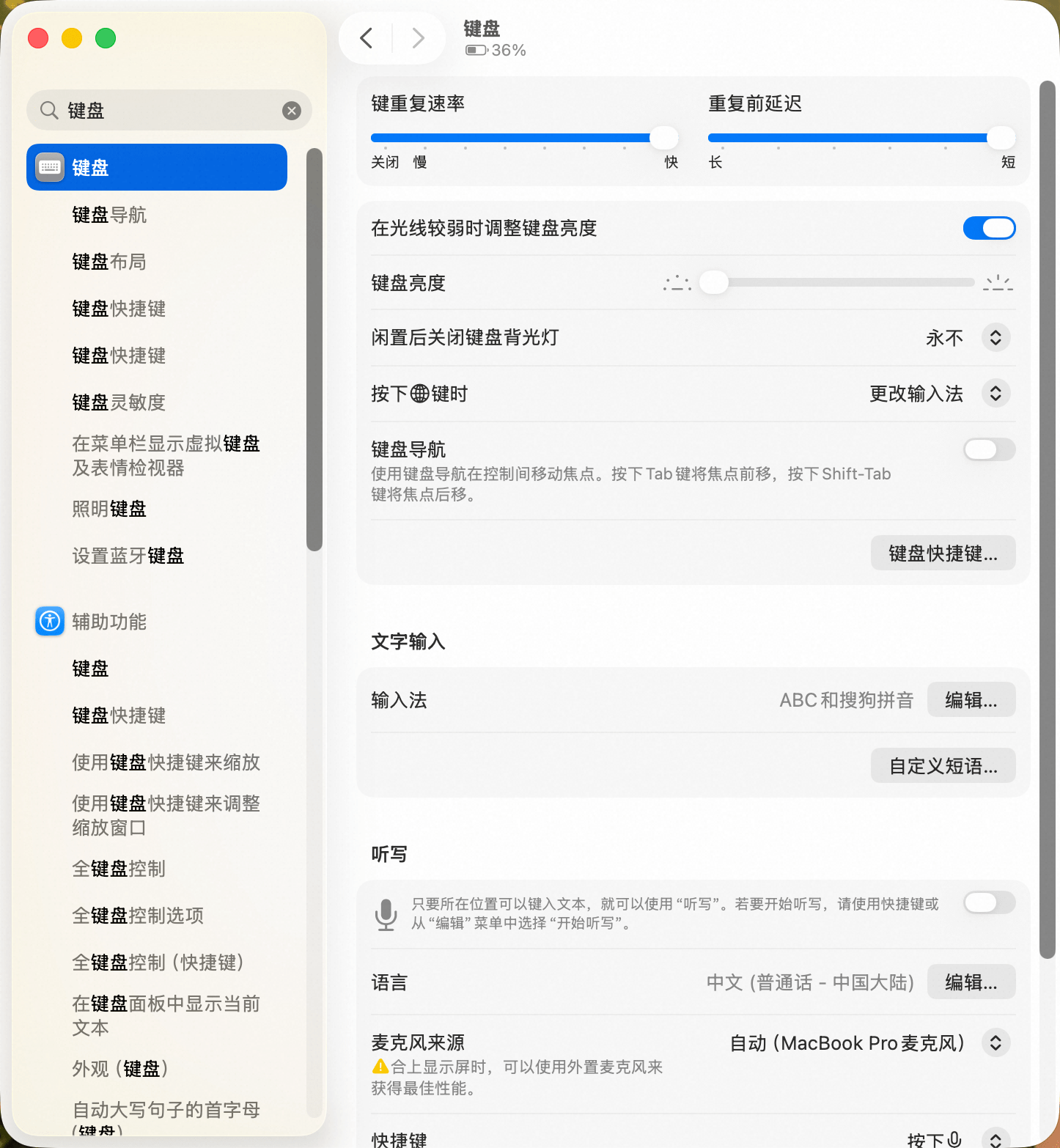 macOS 键盘设置面板