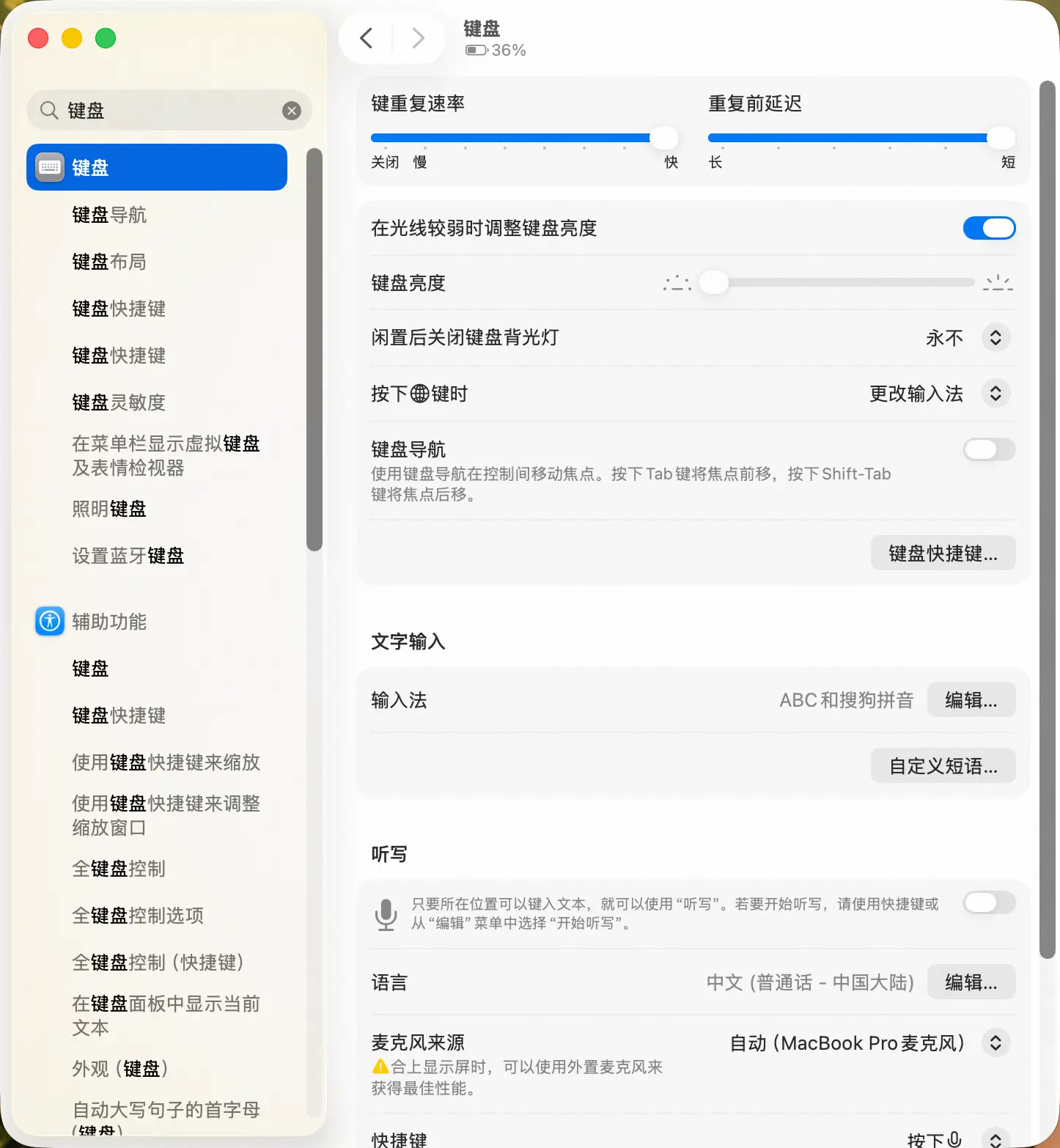 macOS 键盘设置面板